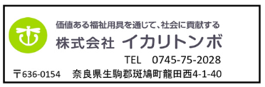 株式会社イカリトンボ 広告