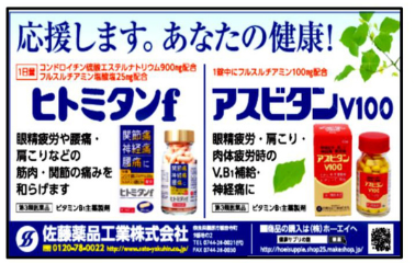 佐藤薬品工業株式会社 広告